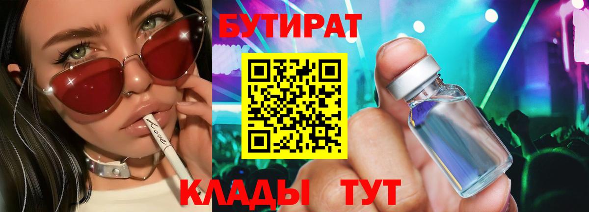 Мичуринск  Бутират  Вход с VPN  Бутират жидкий экстази 