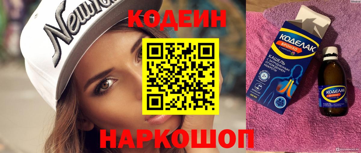 Мичуринск  Codein напиток Lean (лин)  Вход с VPN 