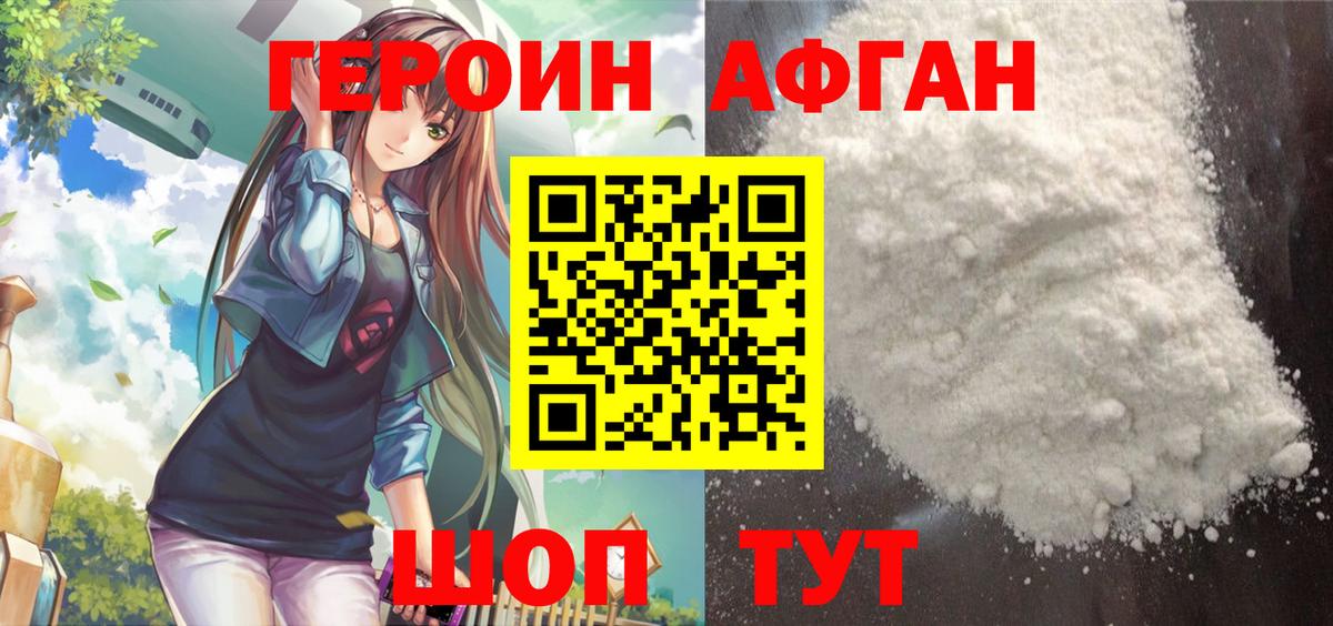 Мичуринск  ГЕРОИН афганец  Вход с VPN 