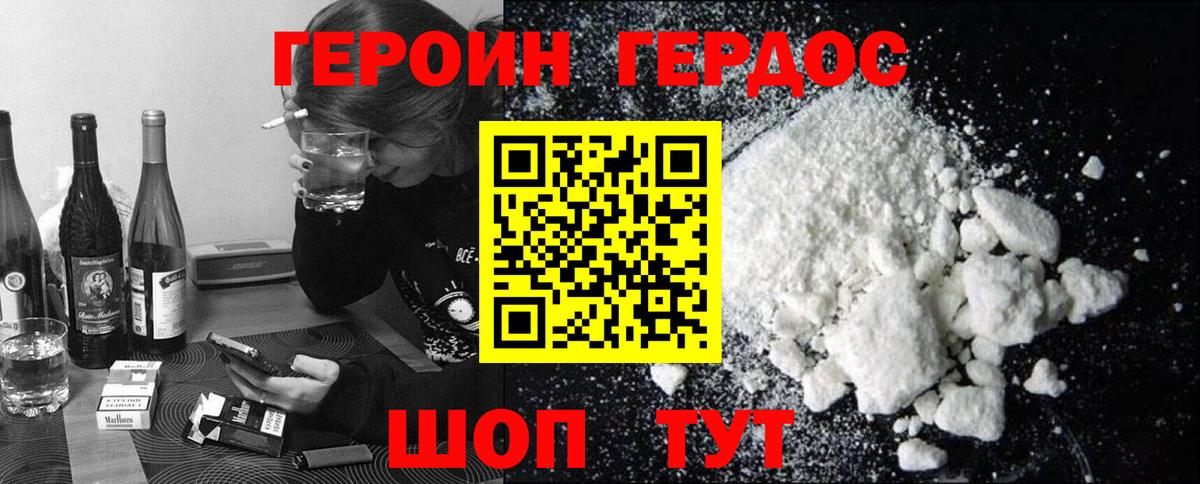 ГЕРОИН герыч Мичуринск