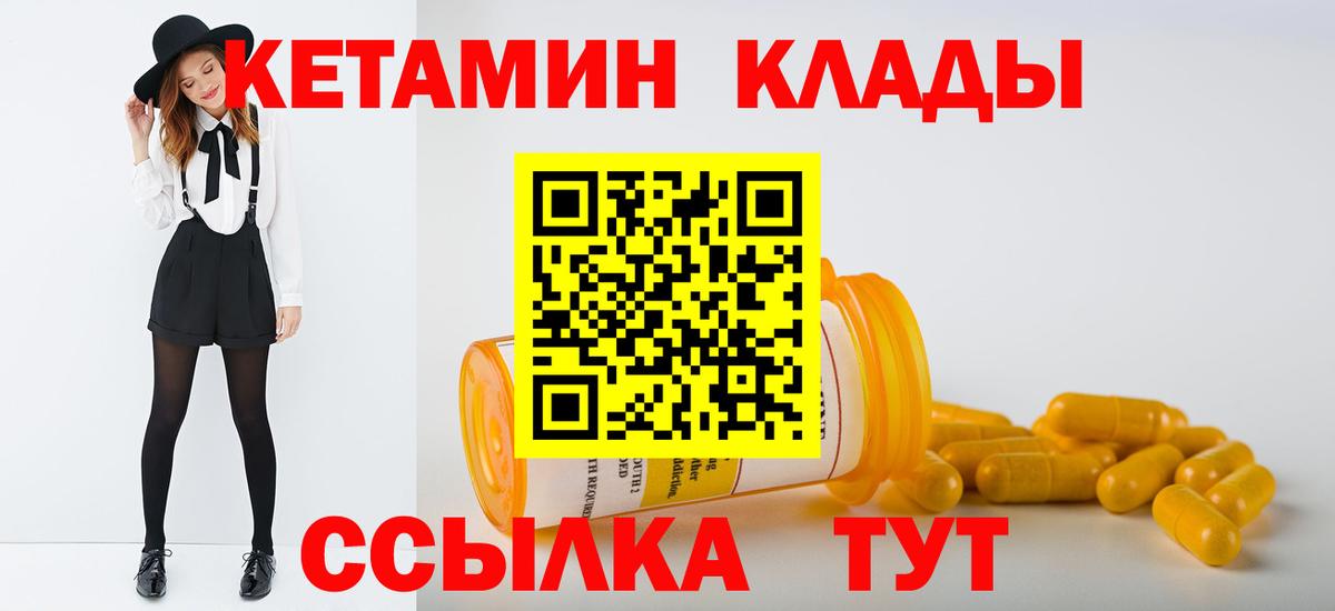 КЕТАМИН VHQ Мичуринск